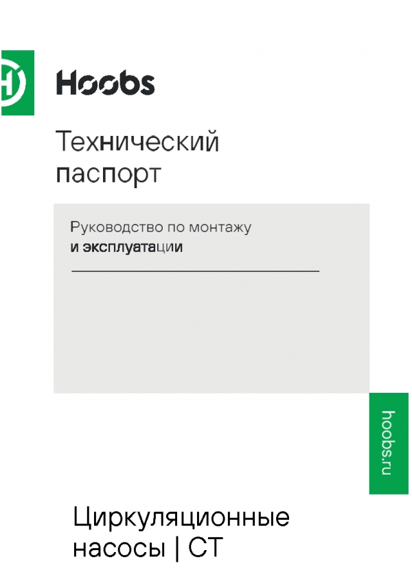 Технический паспорт на Циркуляционные насосы CT