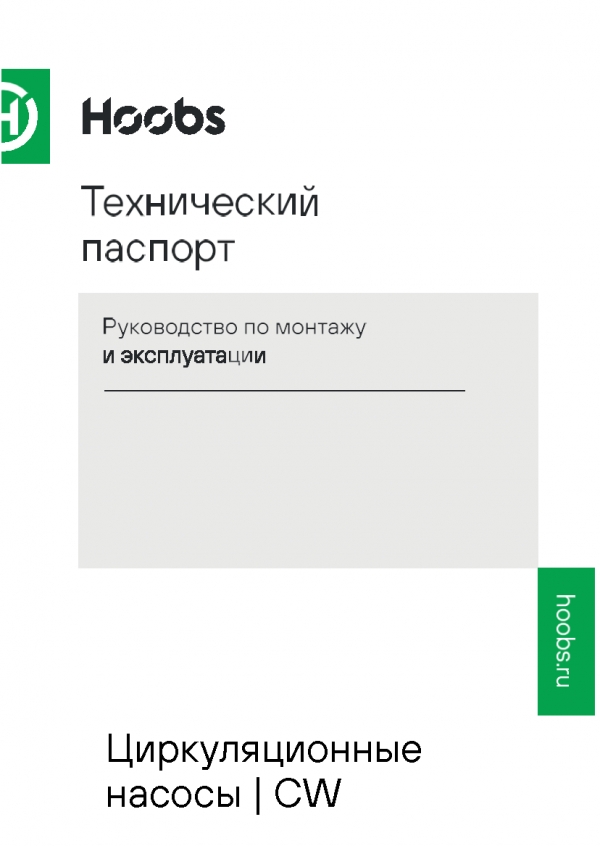 Технический паспорт на насосы CW