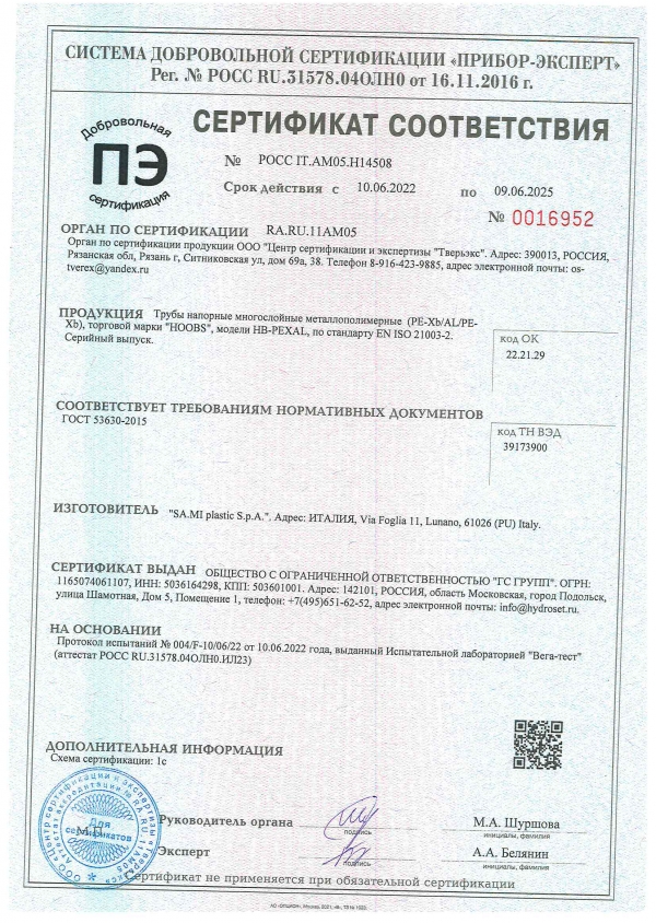 Сертификат трубы многослойные металлполимерные Hoobs