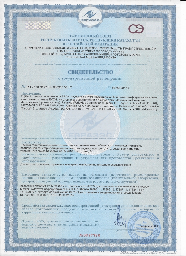 Сертификат соответствия санитарно-эпидемиологическим и санитарным требованиям Труба Hoobs PE-Xa красная