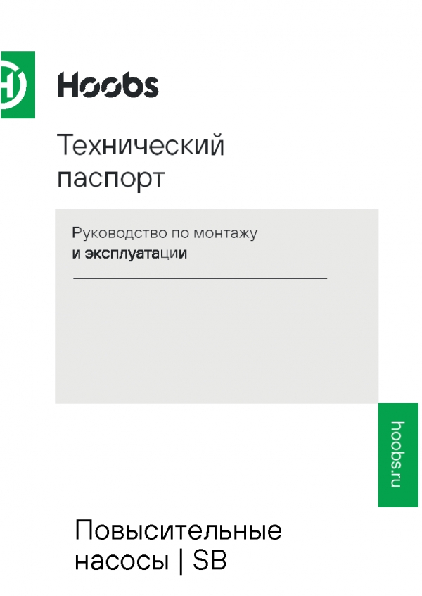 Технический паспорт на повысительные насосы SB