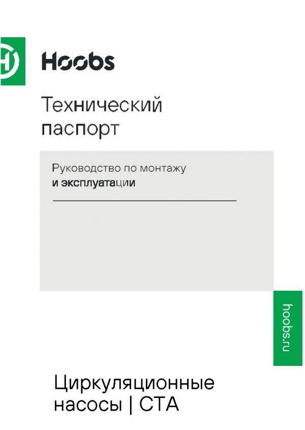 Технический паспорт на насосы CTA